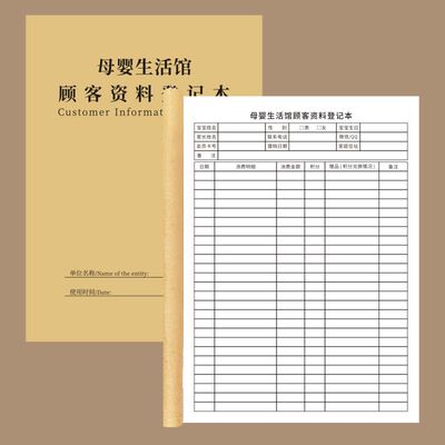 母婴登记本商品寄存信息