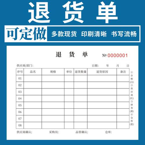 退货单36K物料记账三联