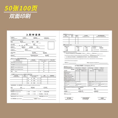 入职申请表A4员工入职登记本员工履历表入职申请书考勤表入职资料表职位申请表员工应聘信息登记表职工档案本