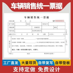 车辆销售统一票据二联电动摩托车通用收据摩托车机动车辆维修保修单凭证无碳复写车辆买卖交易合同销售单据