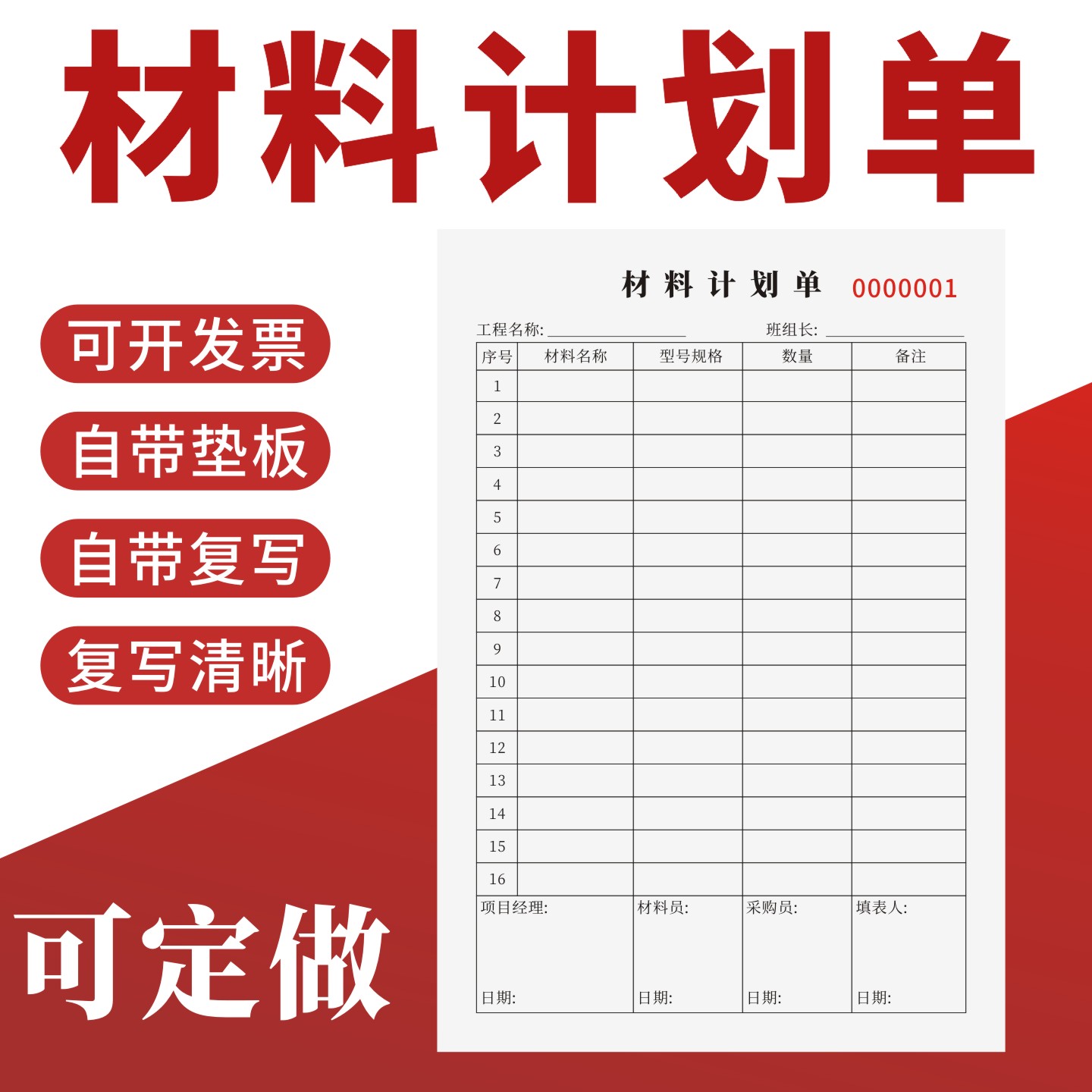 材料计划单定制订做无碳复写通用