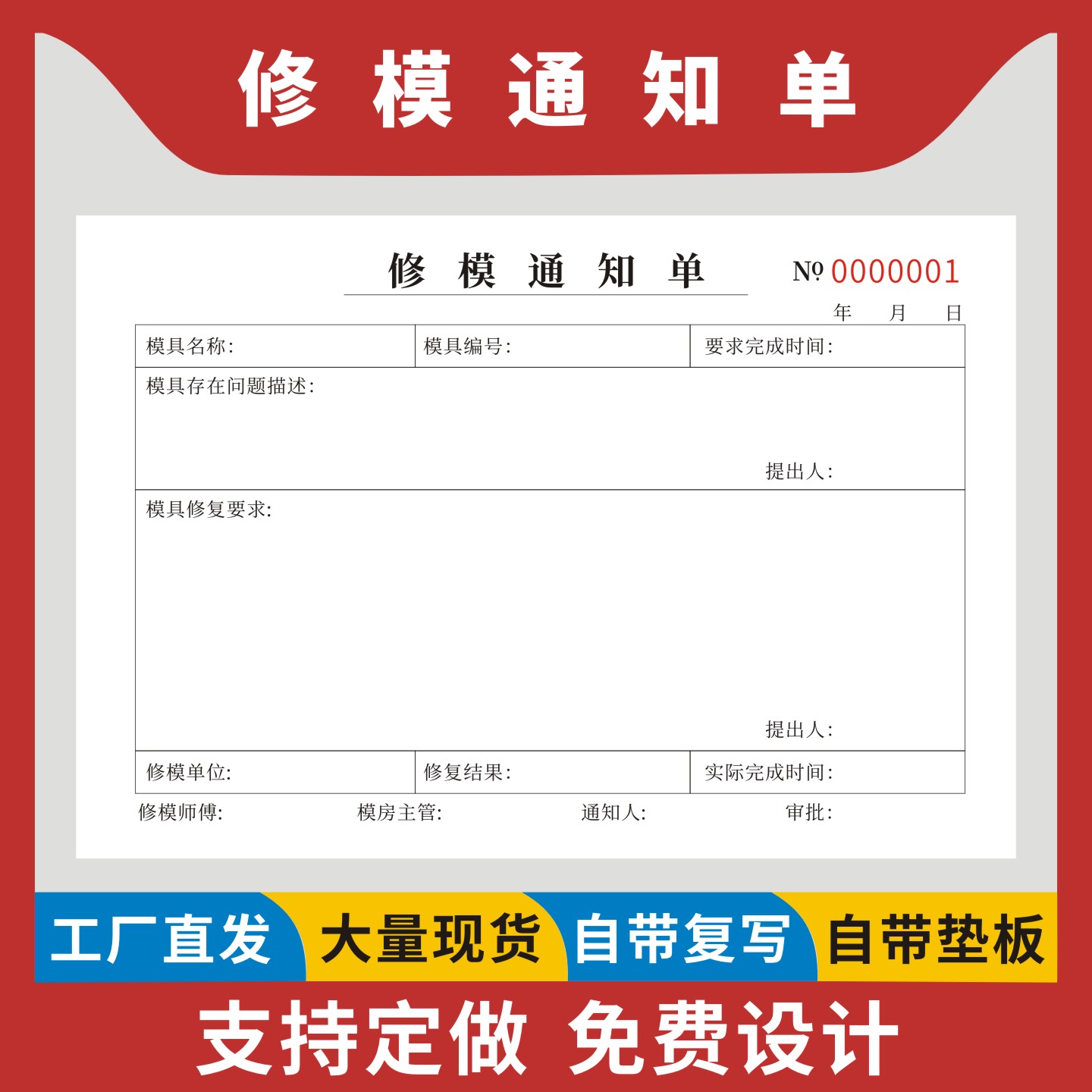 修模通知单定制订做两联无碳复写