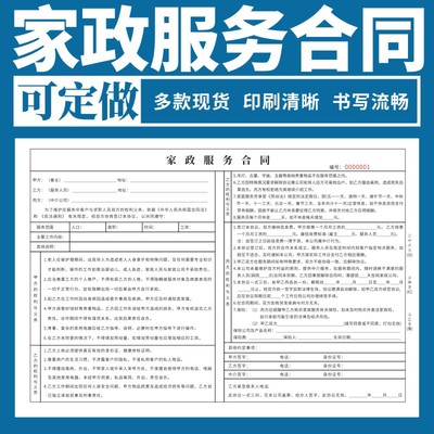 家政服务合同收据单据定制定做