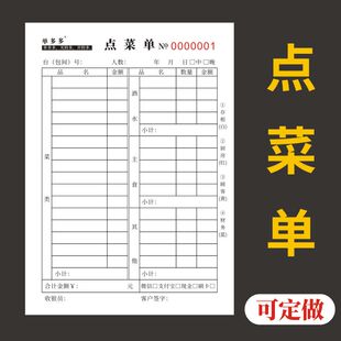 点菜单36K一联二联三联四联茶水单据餐馆饭店点餐本夜市烧烤摊记账本手写酒水面馆算账本据无碳复写定制定做