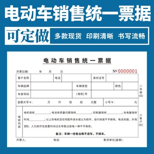 电动车销售统一票据通用现货单据订制开单本收款保修维修二联电动车维修单摩托车车辆销售维修单据收据定做
