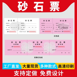 砂石票运土票渣土票运输票定制土方票现货工程运输单运沙石票拉土卸土票