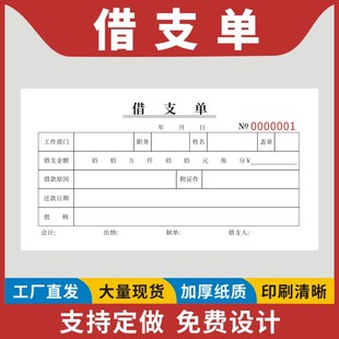 借支单员工支款单据工资三联二联两联定做订制申请单登记本条账表支款凭证单据工资预支单审批单财务会计借据