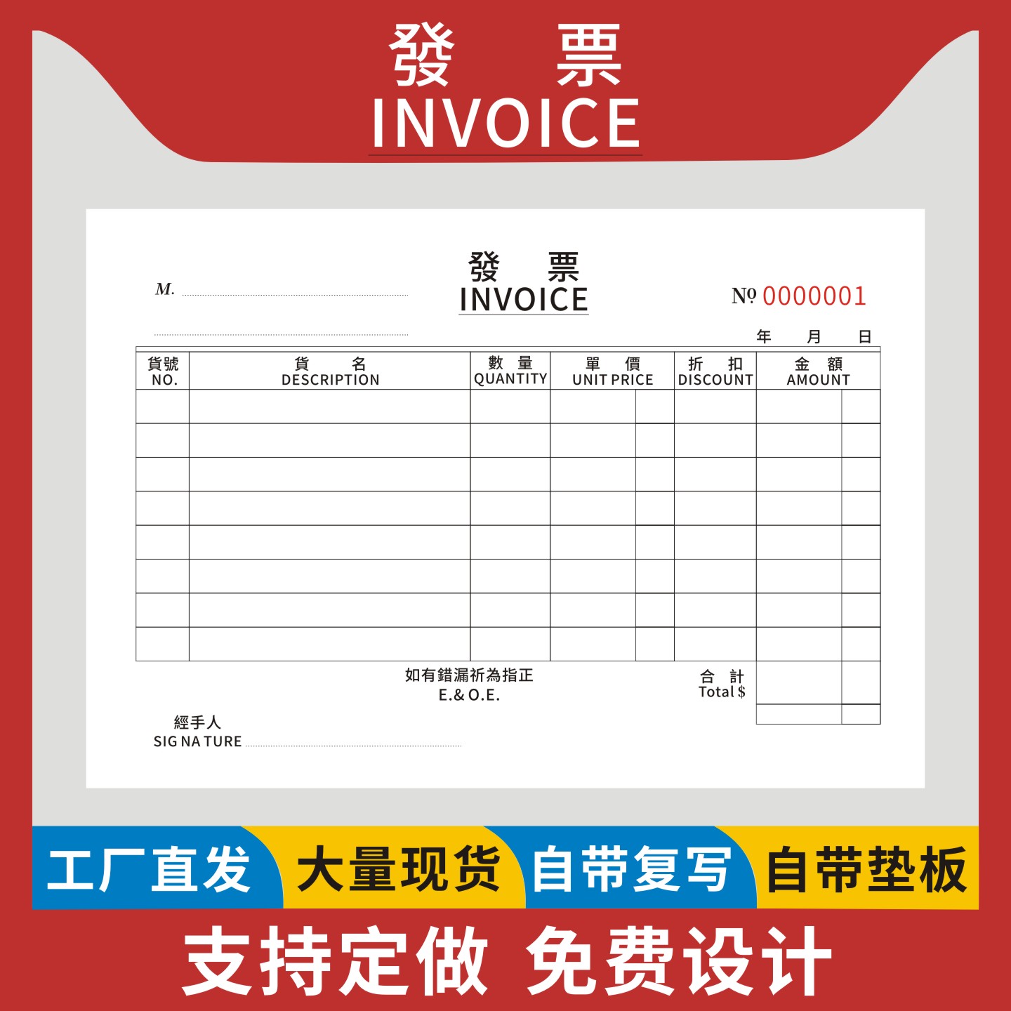 港澳INVOICE定制订做二联三联