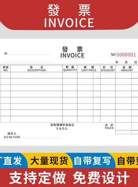 港澳INVOICE定制订做二联三联无碳复写香港澳门票据凭证英文繁体收据中英文发票单据繁体收据外贸送货订货单