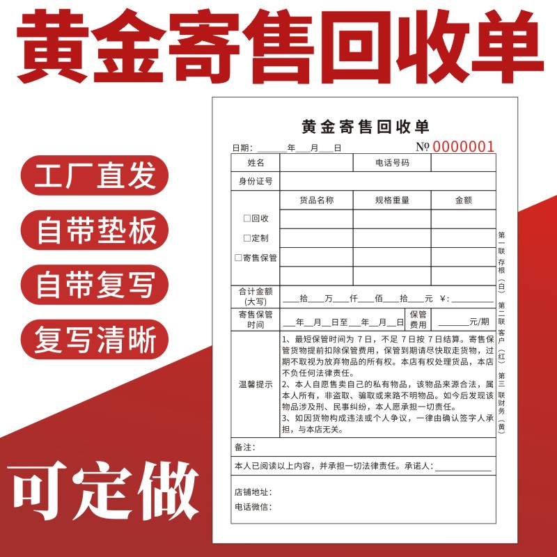 黄金寄售回收单32K二联三联通用现货单据定制典当行抵押合同物品寄售协议寄卖登记凭单无碳复写本收据定做