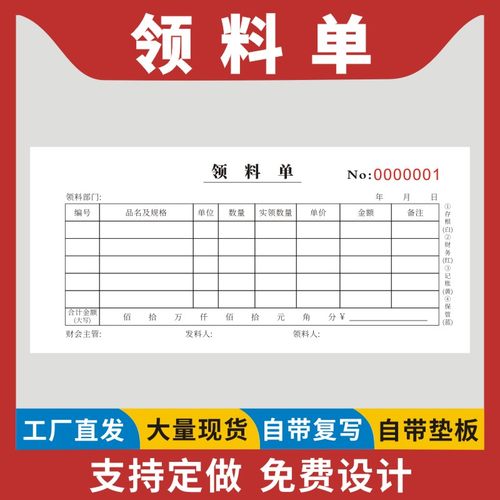 领料单54k订制仓库三联生产