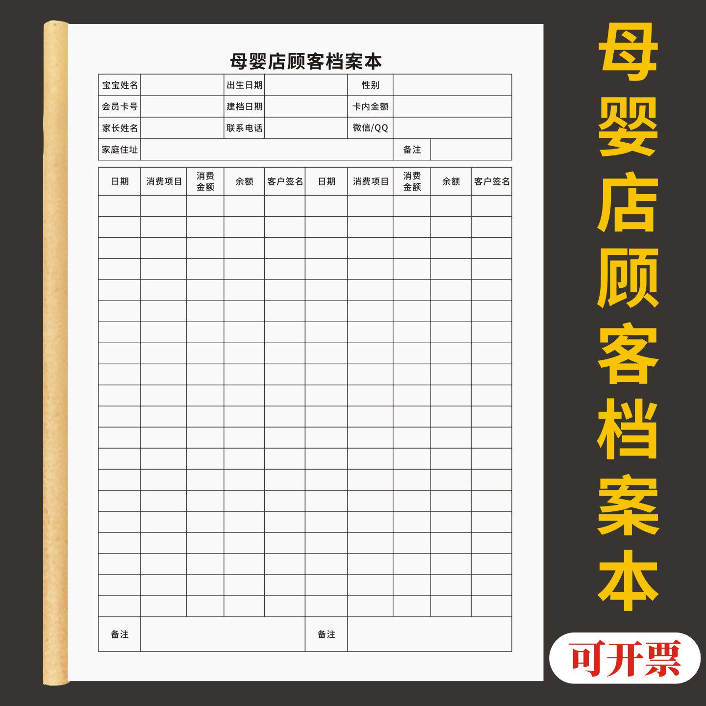 母婴店顾客档案本定制订做婴幼儿生活馆会员奶粉商品寄存礼品积分兑换记录本客户购买用品物品消费明细册通用