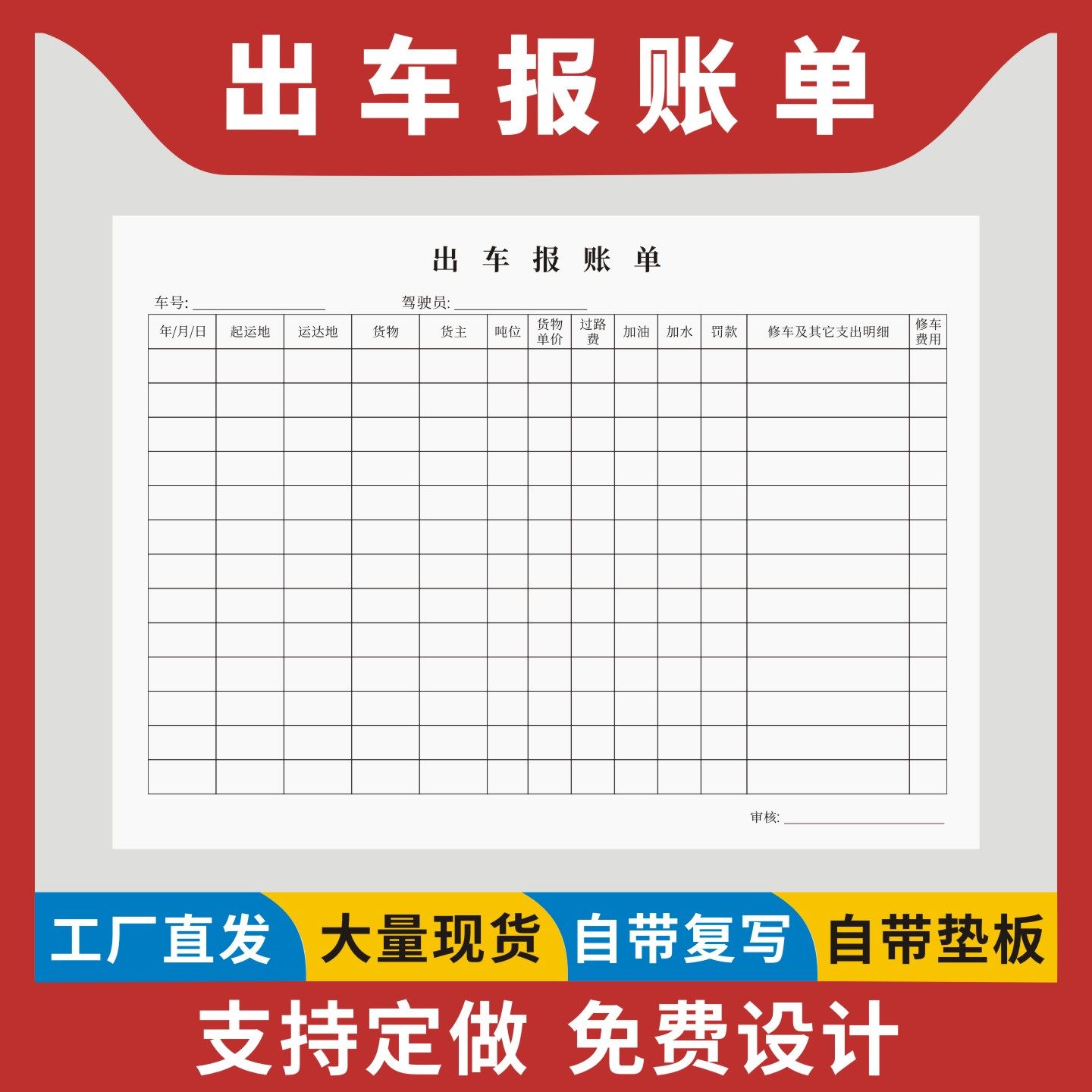 出车报账单定制订做无碳复写通用