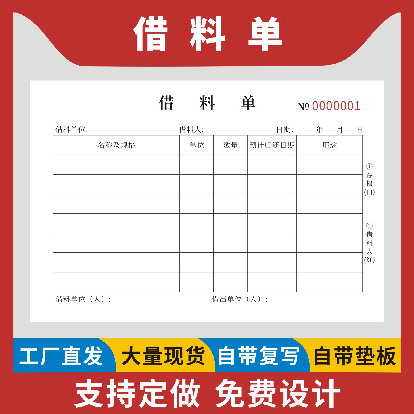 借料单定制订做二联无碳复写通用