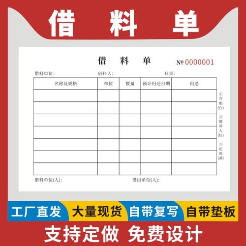 借料单二三联物品物料借用明细表