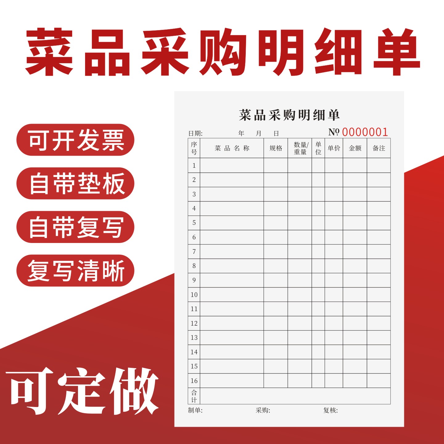 菜品采购明细单定制订做食堂加工