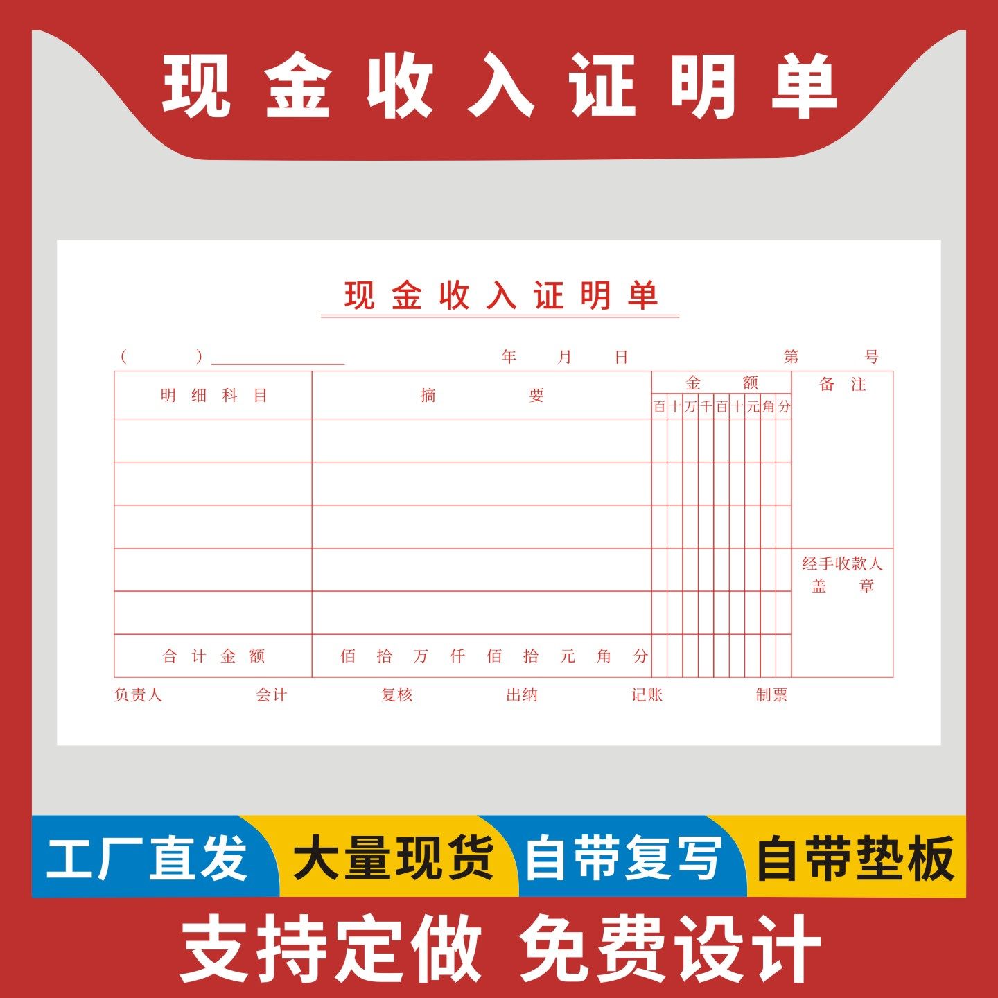 现金收入证明单定制订做通用版本