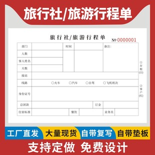 旅行社旅游行程单定制订做通用版旅游行程介绍表公司企业行程报单报名跟团协议书出行住宿路线安排明细aa表