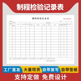 制作检验记录表定制订做通用版首件首检检测单产品过程巡检登记表成品检验工厂出货流水线登记表首末件报告单