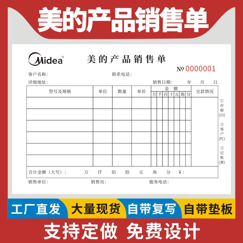 美的产品销售单二联三联美的专卖店收款收据销售保修凭证售后专用票据本美的厨房电器产品服务安装单收据定做