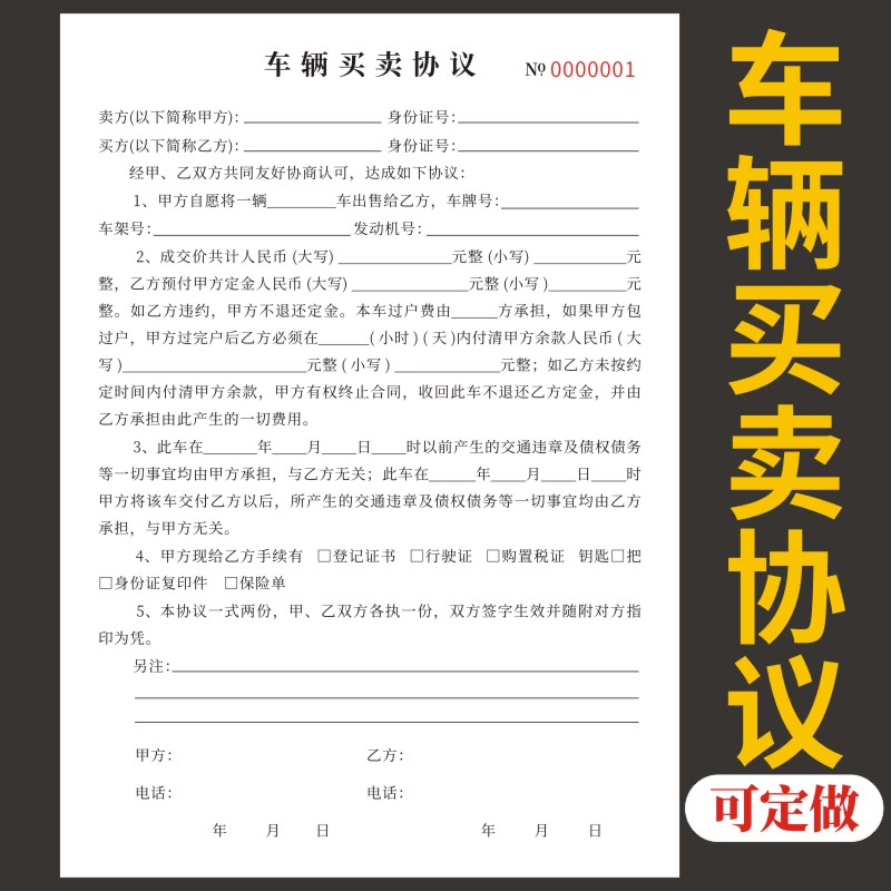 车辆买卖协议收据定做单据定制