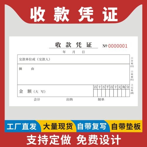 收款凭证财务费用报销单据二三联