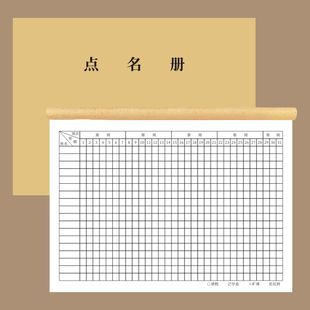 点名册学生点名簿中小学生点名册班级点名记录本学校常规管理手册培训班幼儿园学生点名册辅导教师学员签到本