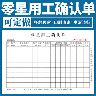 零星用工确认单建筑工程劳务施工个人现场临时签证登记账本确认单现场零工结算表零星用工单二联现货定制