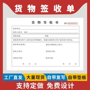 货物签收单二联三联现货物流签收凭证收货单发货单送货单托运合同单物流运输协议书货物交接单签收定做