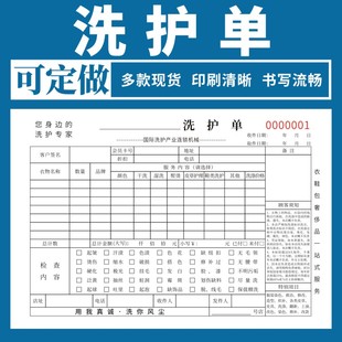 洗护单32K二联三联通用现货收据可定制洗涤布草交接单酒店旅馆洗涤单干洗店洗衣开票本无碳复写单据定做