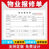 物业报修单设备维修单定做二联工程机械报修保养售后记录签单本家电空调清洗服务单三联家政保洁派工单据定制