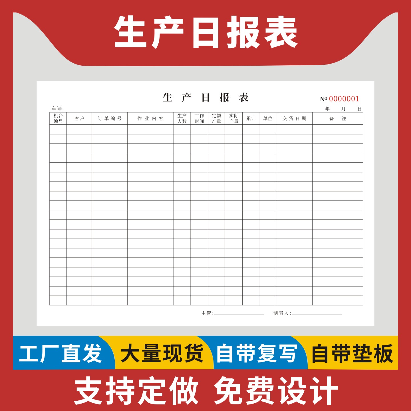 生产日报表定制订做无碳复写通用