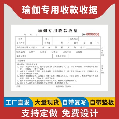 瑜伽专用收款收据定制订做二联