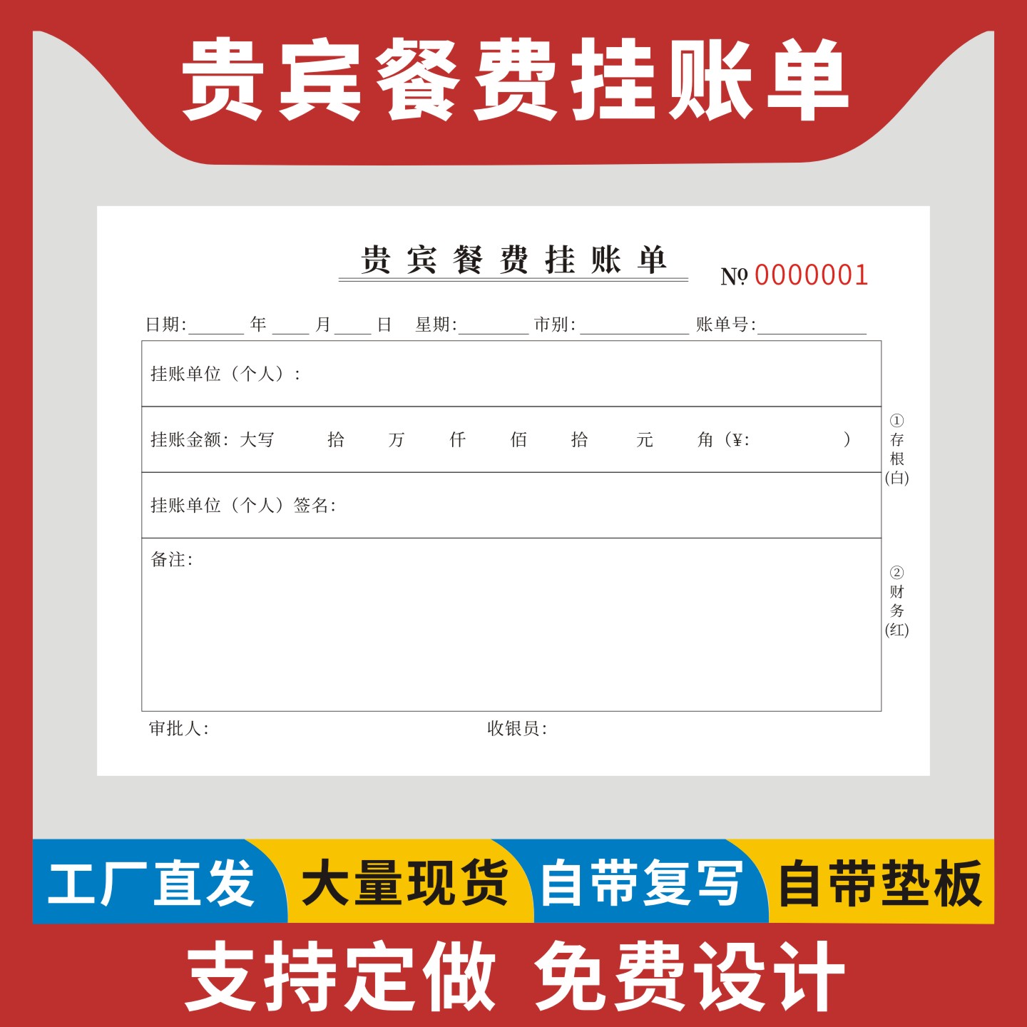 贵宾餐费挂帐单定制订做无碳复写