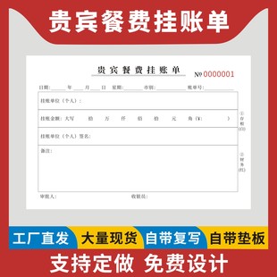 贵宾餐费挂帐单定制订做二联三联无碳复写费用餐费差旅费报销原始粘贴单饭店餐厅商业活动消费记账本签字单据