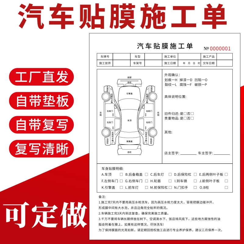 汽车贴膜施工单结算单二联定制接车单4S店修理单维修单车辆外观检查验车表二联车膜贴车衣接车单定制-封面