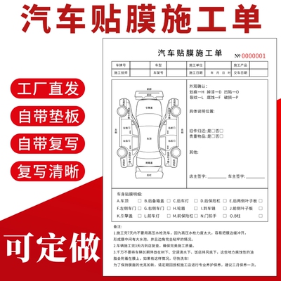 汽车贴膜施工单结算单二联定制接车单4S店修理单维修单车辆外观检查验车表二联车膜贴车衣接车单定制