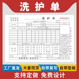 洗护单32K现货可定制二联三联定做洗涤布草交接单酒店旅馆洗涤单干洗店洗衣开票本无碳复写单据
