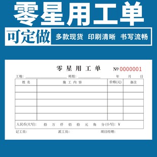 零星用工单二联现货定制确认单现场零工结算表零星用工结算单建筑工程劳务施工个人现场临时签证登记账本定做