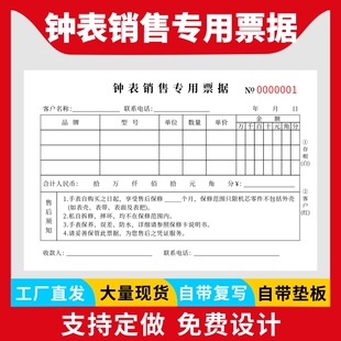 钟表销售专用票据二联通用手表收款收据售后维修单凭证名表保修单二联定制定做维修检测接件单据本