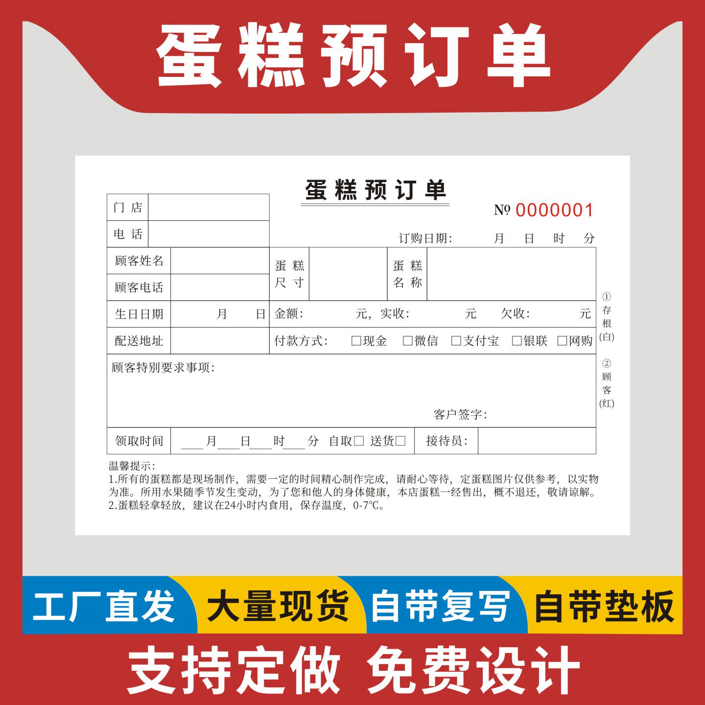 蛋糕预订单定制订做二联三联无碳复写32K横竖版通用烘焙房客户生日蛋糕甜品面包西点鲜花订购送货明细登记表