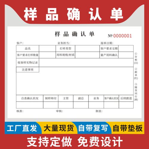 样品确认单现货可定做单据三联