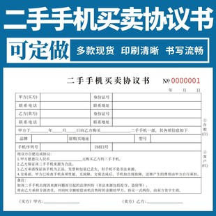 二手手机买卖协议书二联定制二手手机买卖销售协议手机回收协议书手机销售专用票据维修单据手机回收登记表