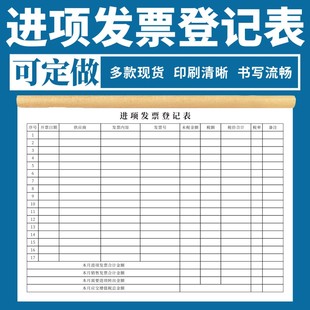 进项发票登记表财务签收明细表开票记录本交接借出领用领取记录本会计员票据记录账本财务用品收据票据账本