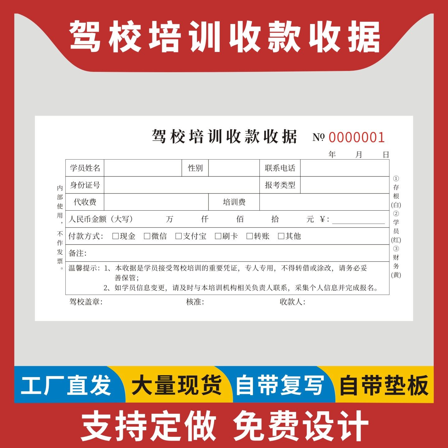 驾校培训专用收据定制订做二联三联无碳复写学员学车报名费用缴纳凭证单据驶证驾照收费单驾校学生培训收款条,文具电教/文化用品/商务用品,单据/收据,淘宝优惠券,粉丝福利购,淘宝优惠卷