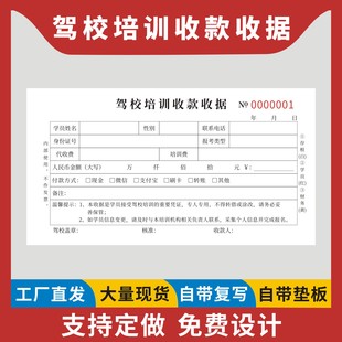 驾校培训专用收据定制订做二联三联无碳复写学员学车报名费用缴纳凭证单据驶证驾照收费单驾校学生培训收款条