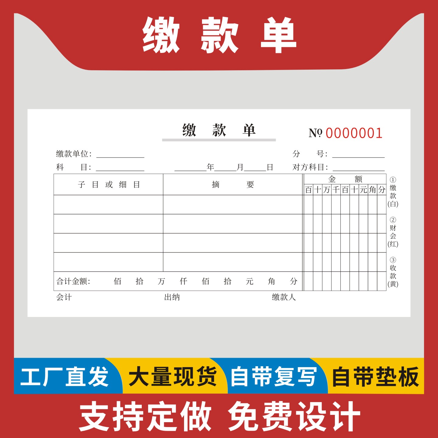 缴款单定制订做二联三联无碳复写