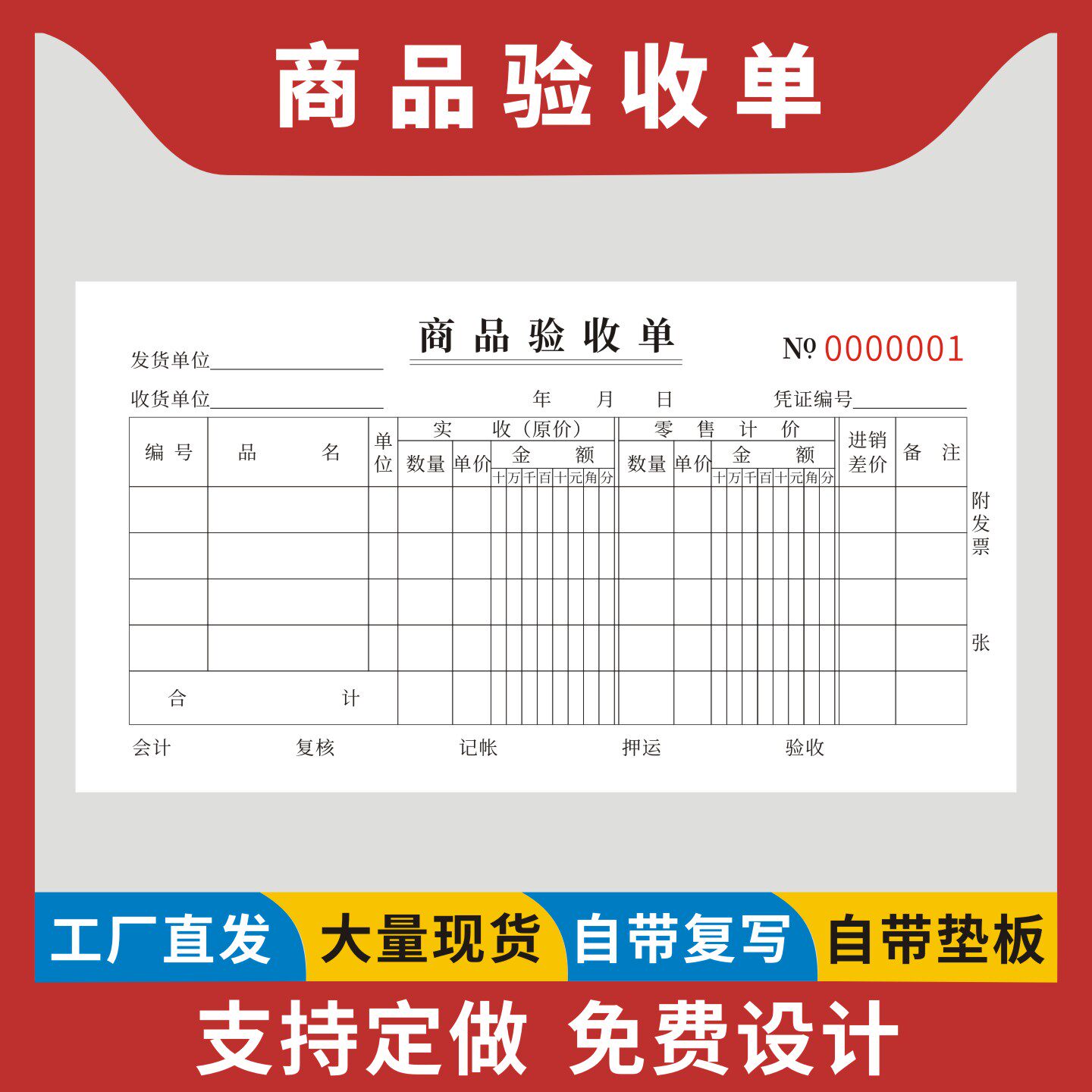商品验收单定制订做三联无碳复写