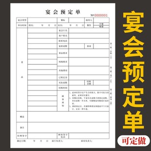 宴会预定单A4现货单据订制酒店酒席合同协议书点菜婚宴定金单生日宴无碳复写本二联三联通用收据定做
