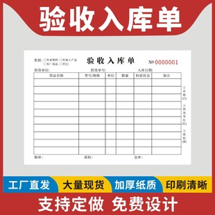验收入库单来料外协外加工半成品检验入仓单送检验报告原材料物资二联三联物料定做成品交接单移交单
